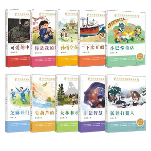 【正版包邮】中小学阅读指导书系共10册自选你是我的妹可爱的中国下次开船港宝葫芦的秘密小巴掌童话 彩图*新版 人民教育出版社