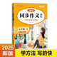 2024年七年级下册同步作文人教版 初中语文初一7下教辅资料满分作文优秀高分范文素材精选中学生部编教材全解全套初中生作文书