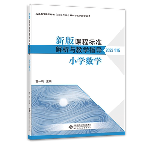【2026现货】义务教育课程标准standard解析与教学指导小学初中语文数学英语音乐美术体育物理化学历史地理道德与法治信息科技科目