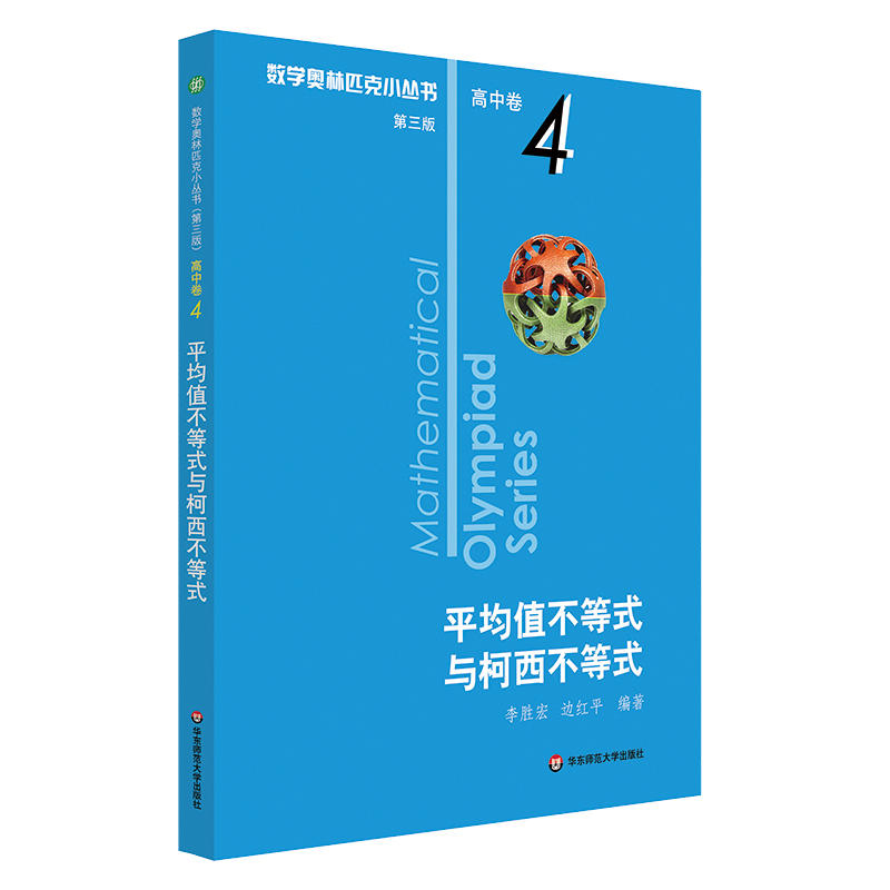 官方正版卷4高中数学奥林匹克
