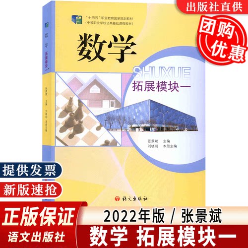 2022新数学拓展模块一教材