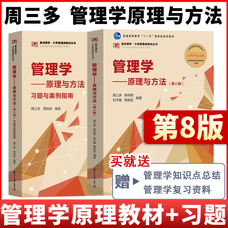 管理学原理与方法第七版