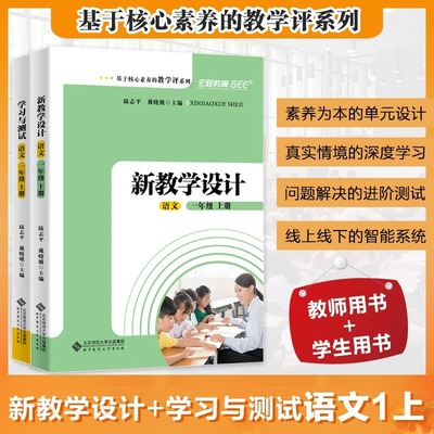 基于核心素养的教学评系列