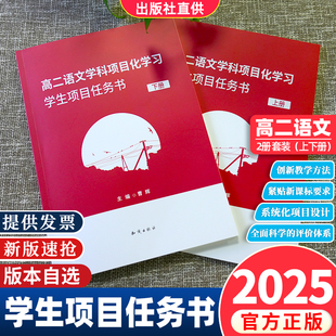 【官方正版】学科项目化学习学生项目任务书高一高二语文化学思想政治 高中中学项目化学习 依据新课标编写 曹辉主编 六力教研院