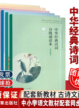 【配新教材】中华经典诗词分级诵读本普及本一二三四五六级单本中小学语文统编语文教材诵读小学生语文古诗文每日诵读晨读日有所诵