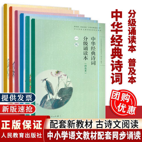 【配新教材】中华经典诗词分级诵读本普及本一二三四五六级单本中小学语文统编语文教材诵读小学生语文古诗文每日诵读晨读日有所诵