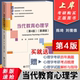311教育考研教材312心理学考研教材教育学考研当代教育心理学北京师范大学出版 第三版 送考研课 当代教育心理学陈琦刘儒德第四版