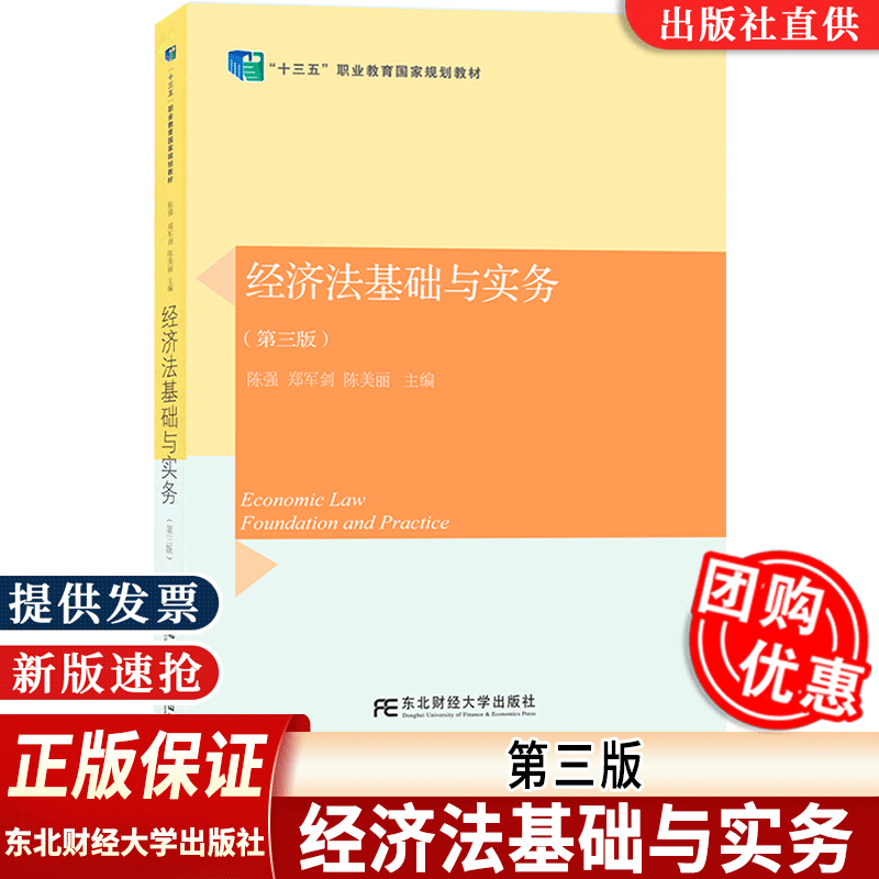 经济法基础与实务第三版