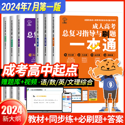 【现货速发】25新上市！成人高考专升本教材试卷必刷题复习资料自考成考一本通教材政治英语高数二一教育历年真题试卷网课wm