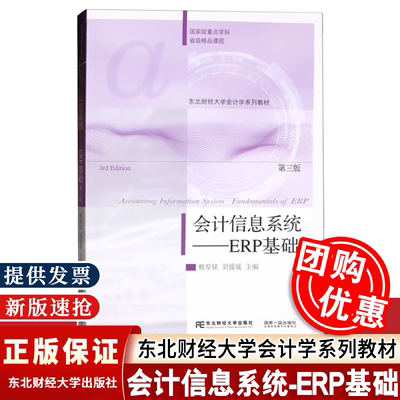会计信息系统--ERP基础
