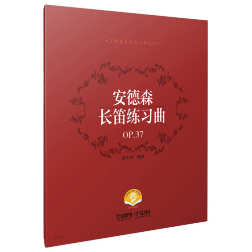 安德森长笛练习曲OP.37附音频