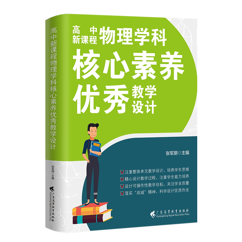 高中物理核心素养优秀教学设计