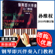 社 艺术基础入门训练钢琴练习曲大全成人自学简易乐理知识钢琴教程教材书籍上海音乐出版 钢琴即兴伴奏入门教程2010年修订版 孙维权