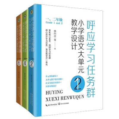 呼应学习任务群小学语文教学设计