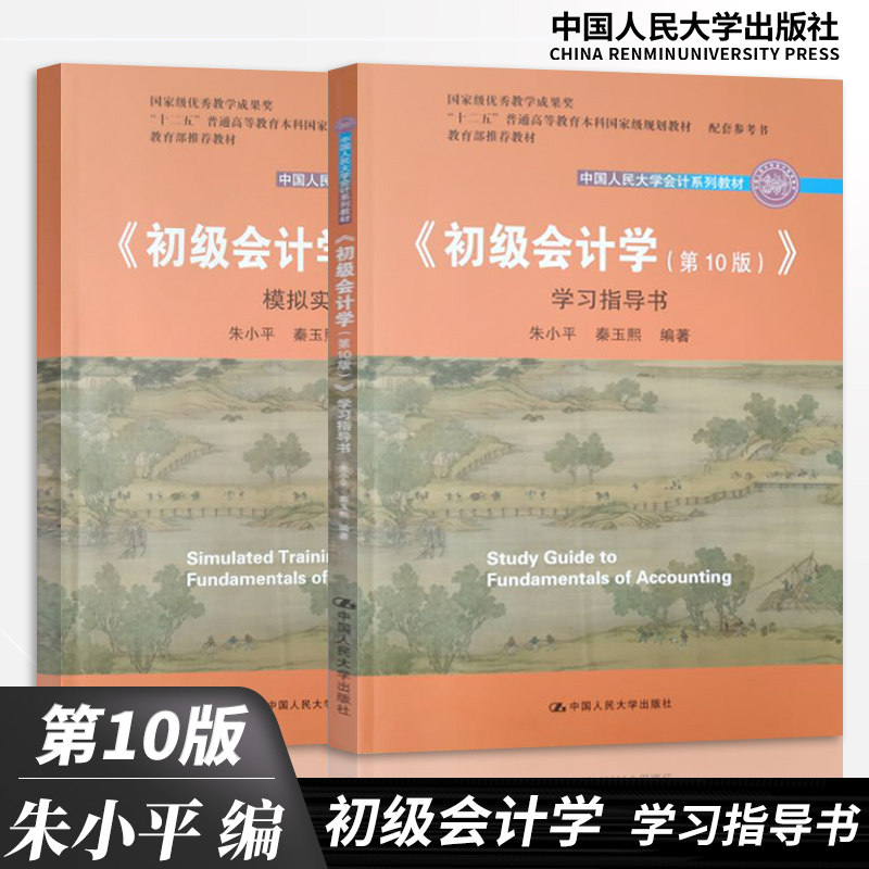 初级会计学学习指导书第十版0版图片