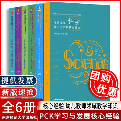 PCK语言+社会+数学+健康+科学