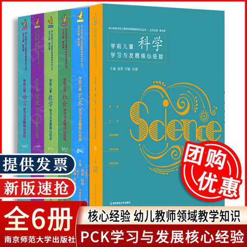 PCK语言+社会+数学+健康+科学