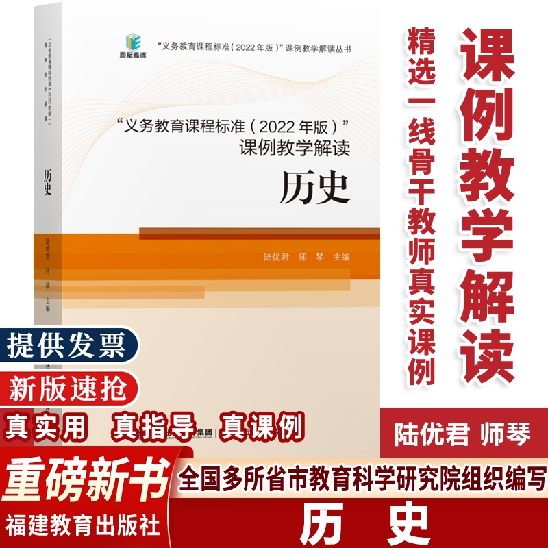 历史课标课例教学解读