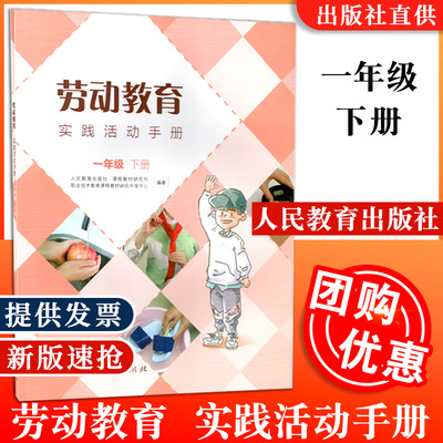劳动教育实践活动手册一年级下