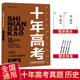 2025版 十年高考历史一年好题含2024高考真题分类解析全国