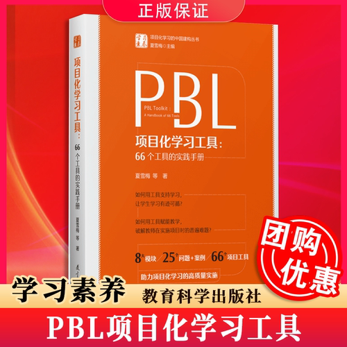 PBL项目化学习工具66个工具