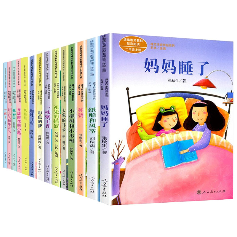共十四本课文作家二年级上下册纸船和风筝妈妈睡了称赞彩色的梦大象的耳朵蜘蛛开店祖先的摇篮一株紫丁香找春天风娃娃雪孩子