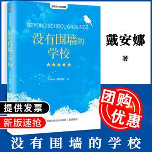 著 学校 Diana 社 江苏科学技术出版 全新正版 没有围墙