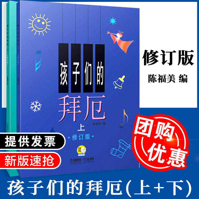 孩子们的拜厄/修订版上下两册DVD版 拜尔儿童钢琴基本教程教材钢琴基础初学者入门成人少儿儿童简易钢琴教程 上海音乐出版社