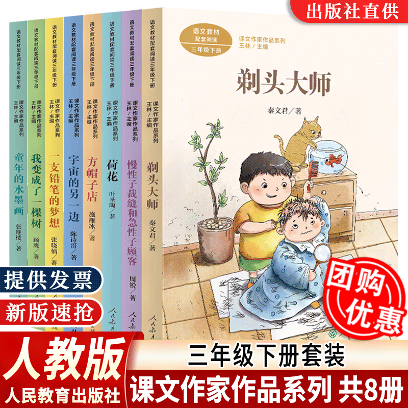 【配新教材】3三年级下册全8册剃头大师荷花方帽子店宇宙的另一边一支铅笔的梦想我变成了一棵树童年的水墨画 人教社