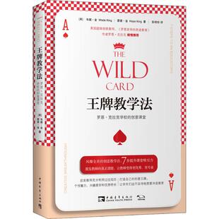 王牌教学法 罗恩·克拉克学校的创意课堂 (美)韦德·金(Wade King),(美)霍普·金(Hope King) 正版书籍
