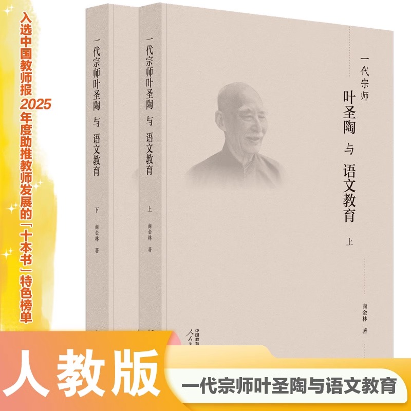 一代宗师叶圣陶与语文教育叶圣陶教育名篇选我的爷爷叶圣陶 叶小沫著荷花 三年级下册弯弯的月儿小小的船叶圣陶教育名篇叶圣陶日记