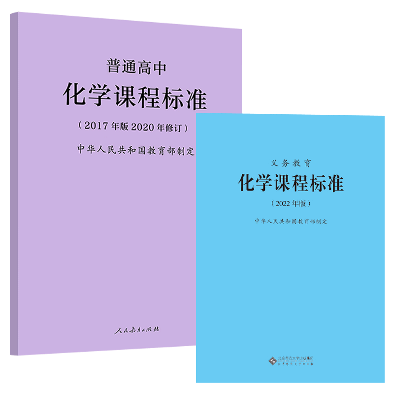 新版义务教育化学课程标准