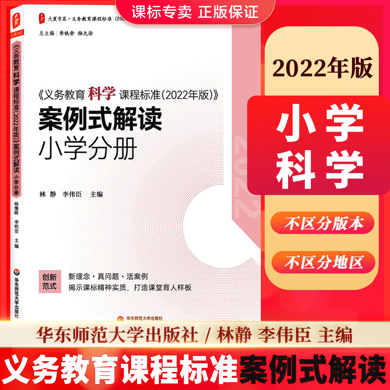 科学课程标准2022年版案例式解读