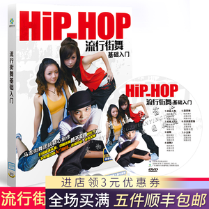 儿童舞蹈视频教程光盘少儿流行街舞碟片dvd教