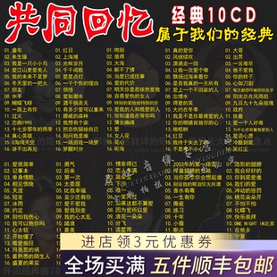 老歌音乐国语歌曲CD光盘正版 唱片黑胶唱片车载音乐cd光盘 80后经典