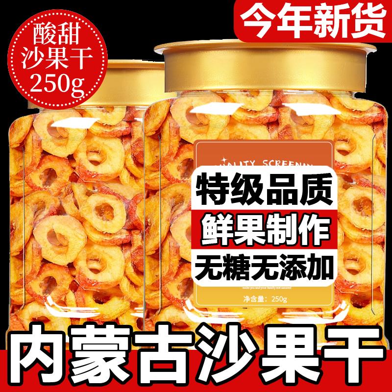 内蒙古特产沙果干无糖无添加官方旗舰店新货无核果干孕妇休闲零食