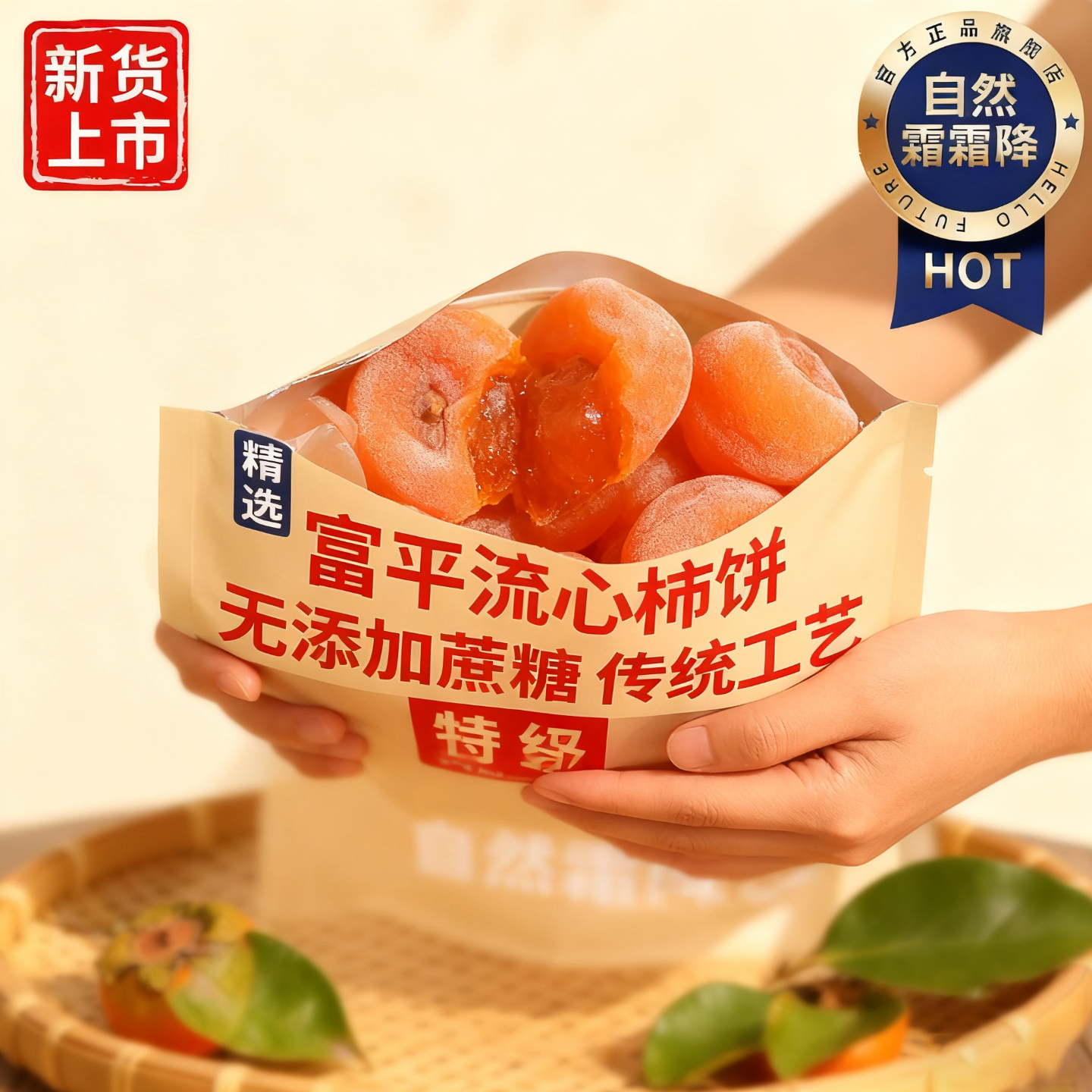 央妈推荐柿子饼霜降柿饼农家流心圆柿子独立小包装陕西富平柿子饼