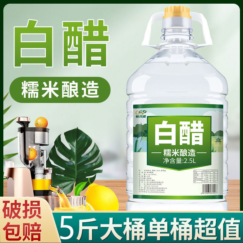 白醋大桶装食用醋泡脚洗脸除垢清洁家用非醋精烹饪炒菜凉拌酿造
