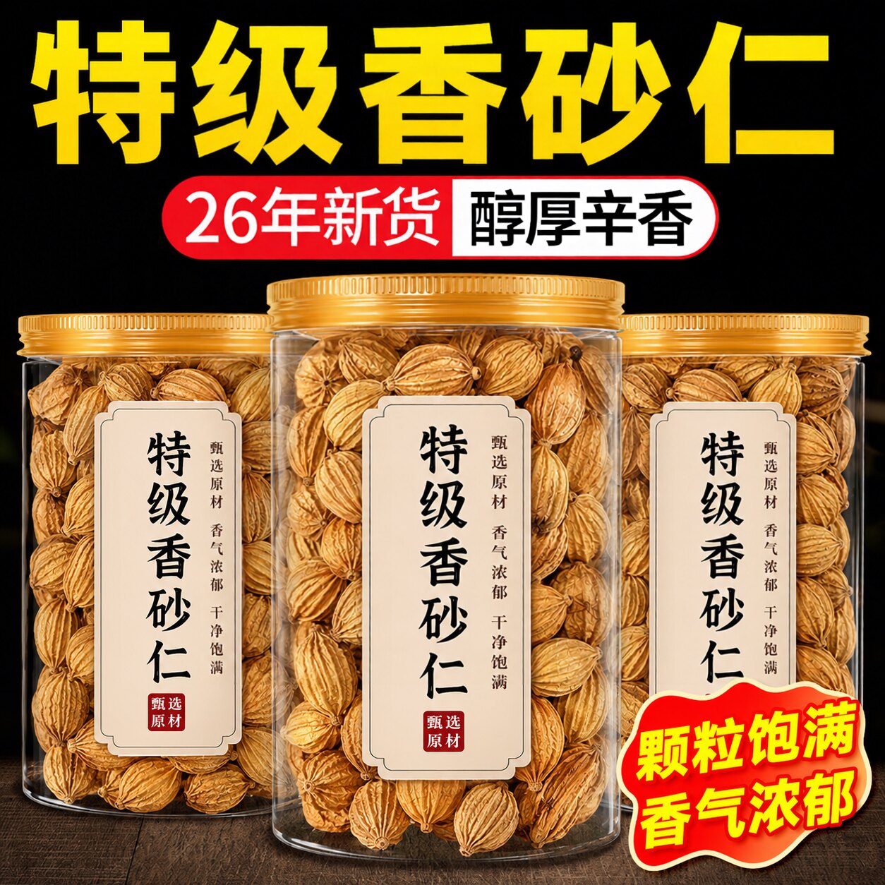 香砂仁四川宜宾正宗无硫干货家用砂仁香料炖肉卤料去腥中药材调料