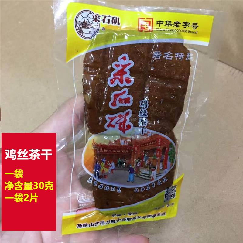 马鞍山特产采石矶茶干30g*20袋多口味可选豆腐干休闲零食