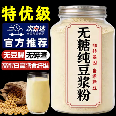 无糖豆浆纯豆浆0脂肪控糖健身糖尿人专用豆浆即饮营养早餐代餐粉