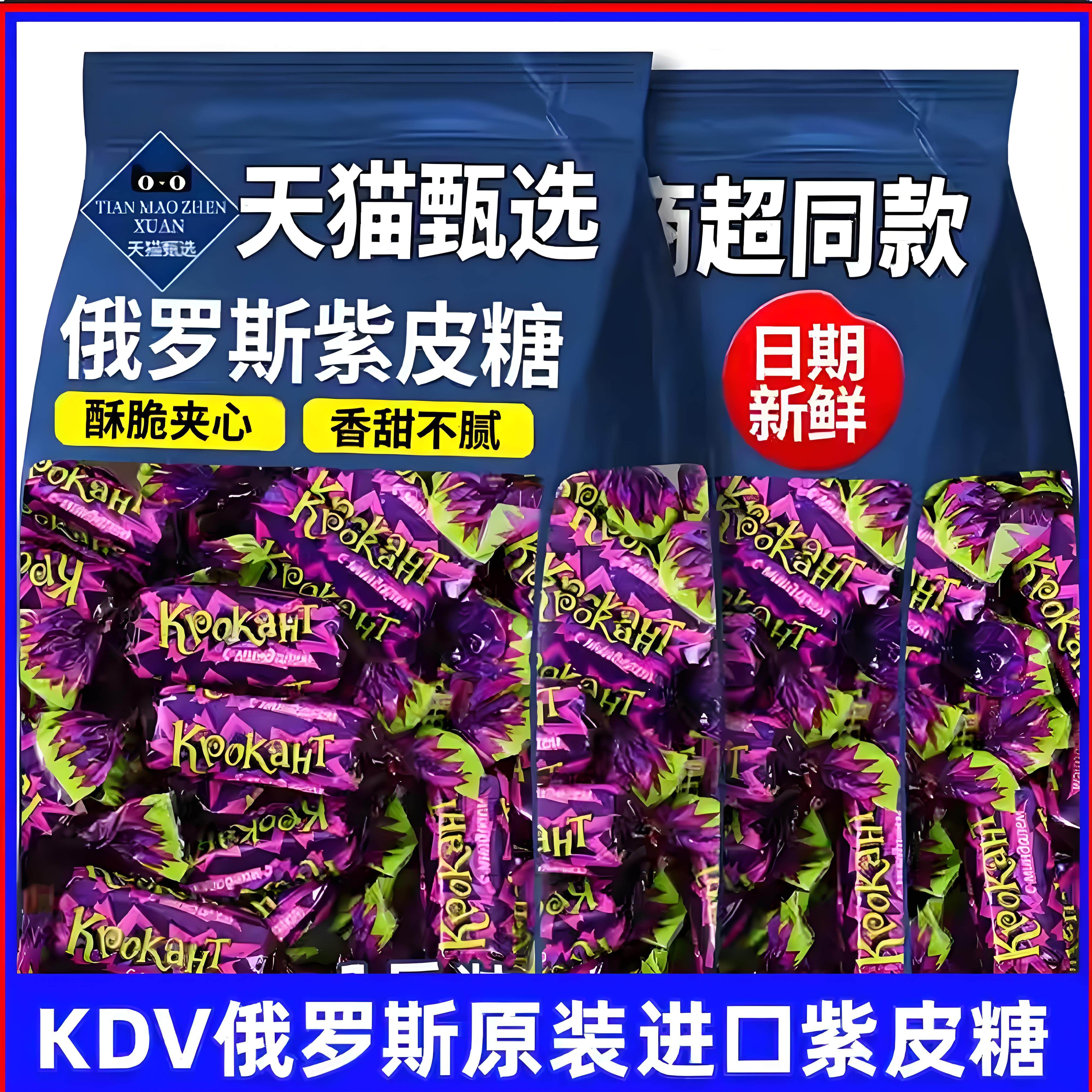 俄罗斯风味紫皮糖巧克力糖果网红零食旗舰店年货结婚喜糖散装