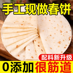 春饼皮薄饼无添加纯手工家用春饼薄饼早餐胚春卷无油煎官方旗舰店