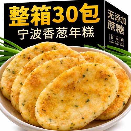 宁波特产香葱年糕小葱年糕片宁波年糕水磨葱油煎年糕糍粑旗舰店