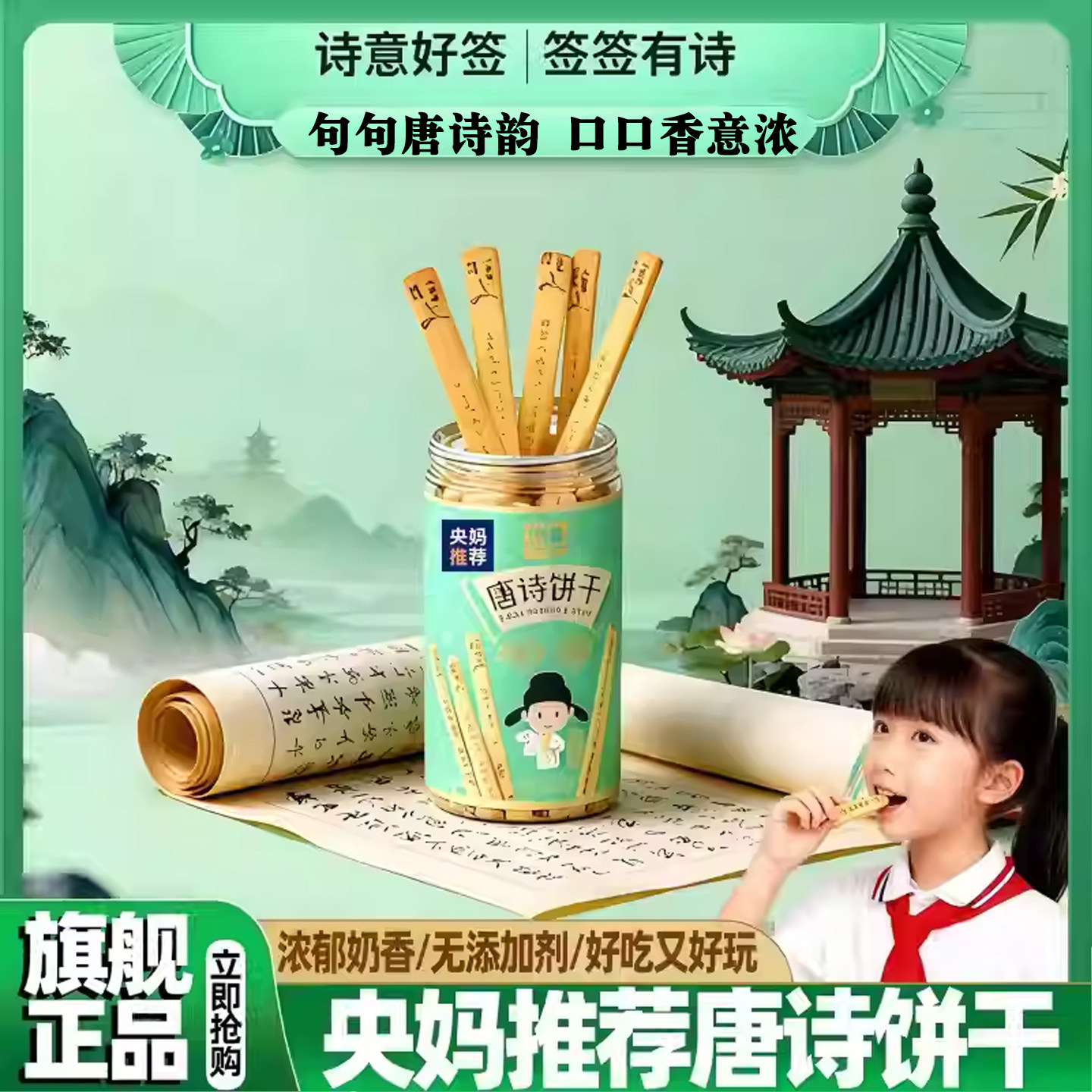 纯顿识趣古诗黄油饼干好玩解馋零食儿童学生唐诗饼干早教益智趣味