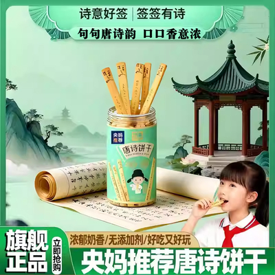 纯顿识趣古诗黄油饼干好玩解馋零食儿童学生唐诗饼干早教益智趣味