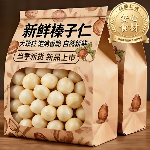 熟榛子仁原味无添加新鲜大棒子坚果2026新货干果官方旗舰店烘焙
