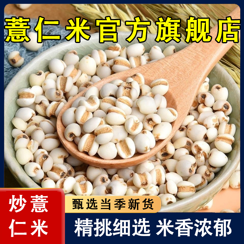炒薏仁米官方旗舰店贵州新米熟免煮薏苡仁赤小豆红豆薏米茶泡水