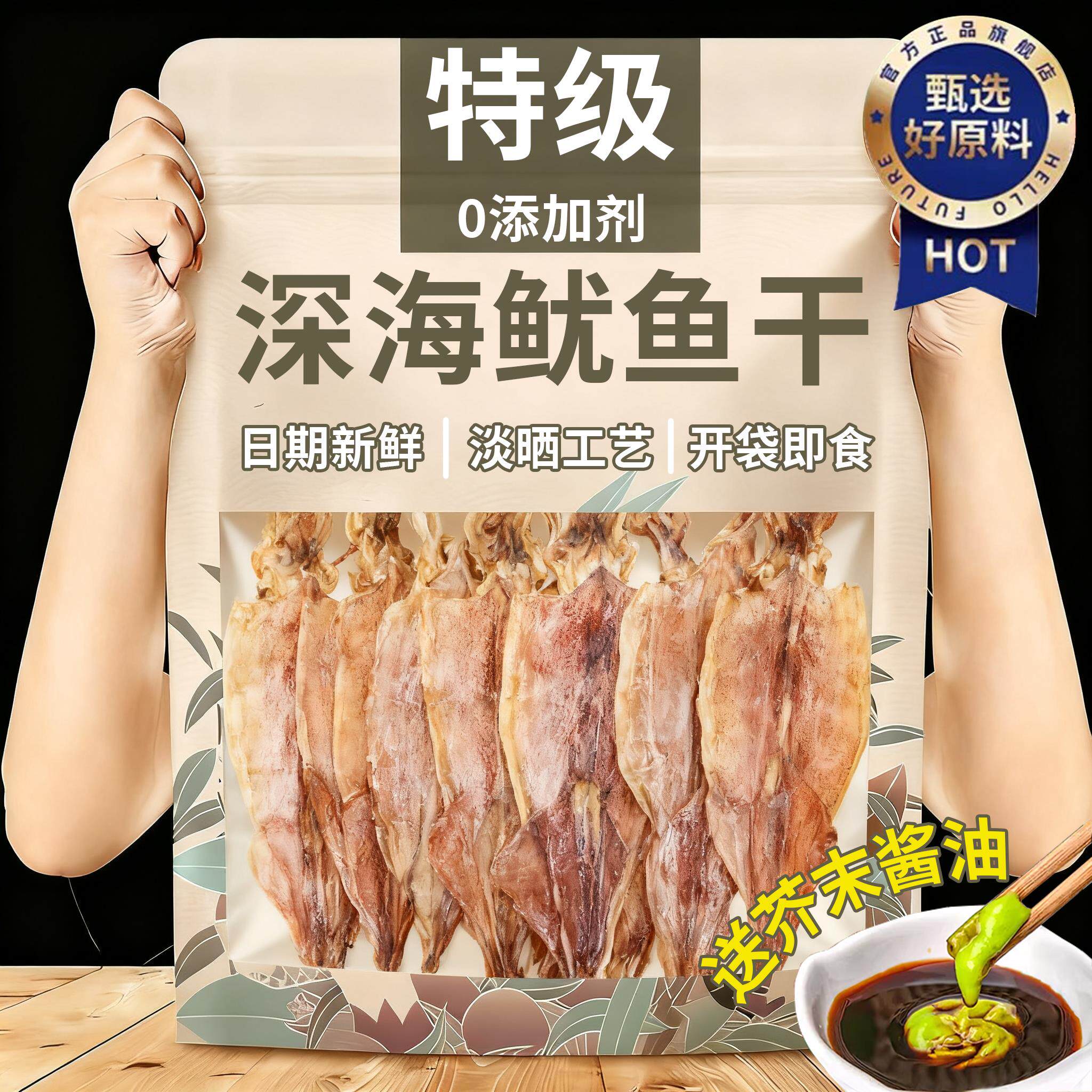 鱿鱼干芥末手撕鱿鱼官方旗舰店烧烤专用即食鱿鱼干特级鱿鱼丝碳烤