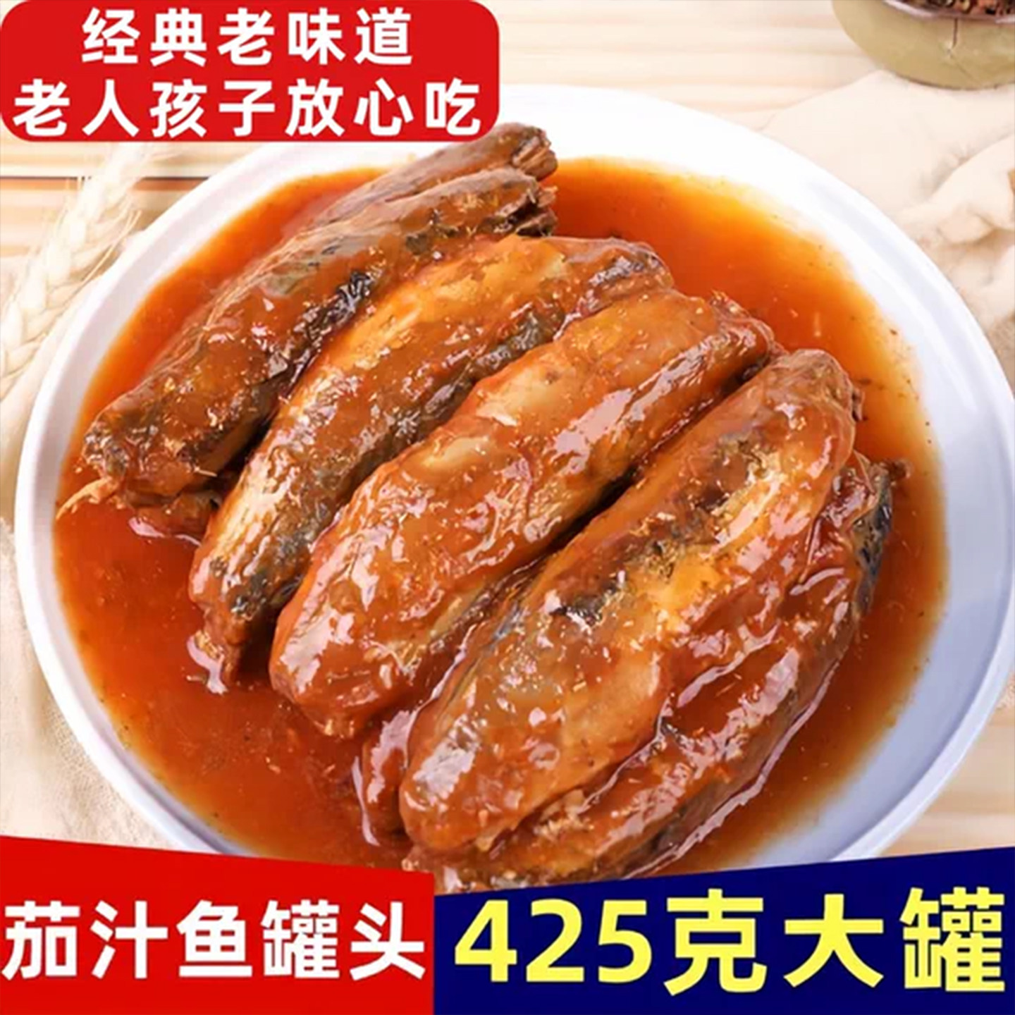 茄汁沙丁鱼罐头即食沙丁鱼海鲜青鱼肉鲅鱼番茄大连特产官方旗舰店
